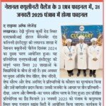 NFCI Lucknow