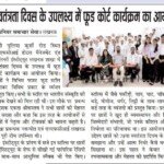 NFCI Lucknow News Coverage